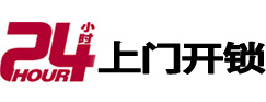 赛罕24小时上门开锁公司